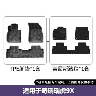 Suitable for 26 models of Modelə uyğun ayaqaltı - 26-models-of-chery-tiggo-9x-five-seater-gasoline-double-layer-floor-mats
