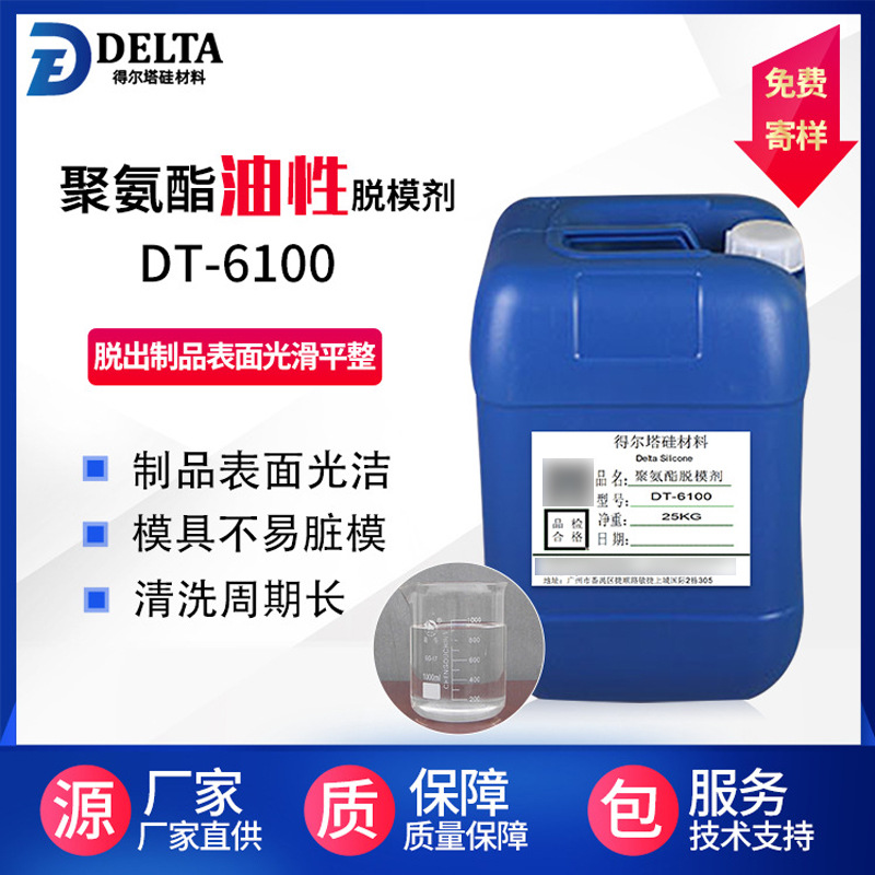 高含量聚氨酯PU脱模剂 鞋底脱模剂 适用硬质半硬质聚氨酯脱模