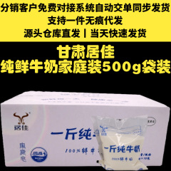 居佳純牛乳生乳500g * 5袋/10袋流通価格26.2元は無痕代発をサポートしている