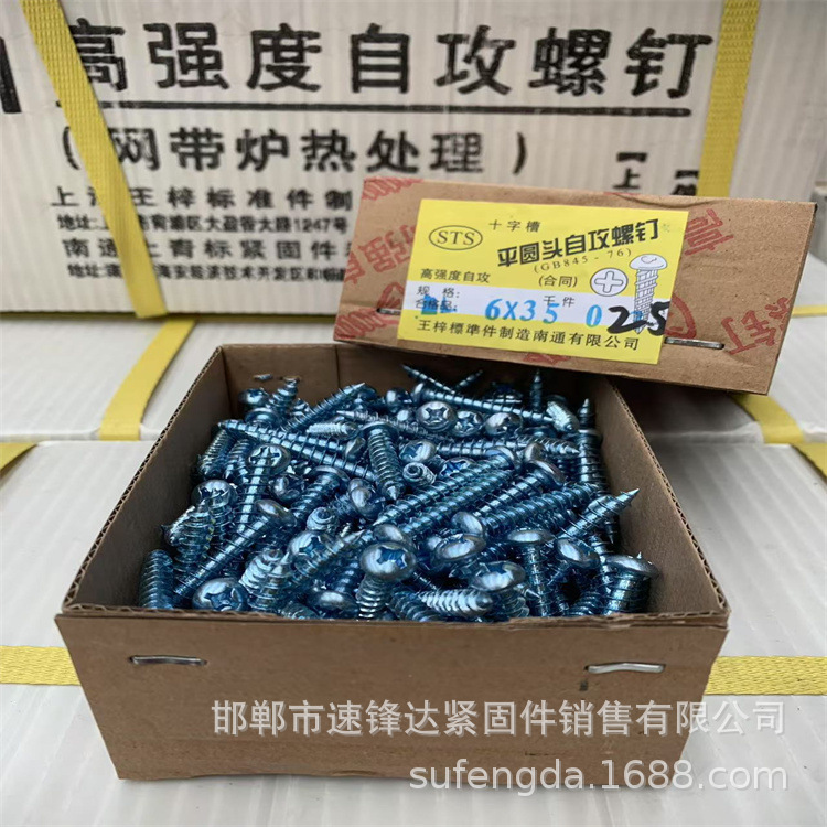 上海のタッピングと硬い青と白の高強度のネジの十字の木の糸の小さい丸い頭の元の頭の木の歯の箱の箱の20箱|undefined