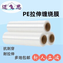 厂家直销PE全新料透明缠绕膜50cm 手用自粘拉伸膜 机用托盘打包膜