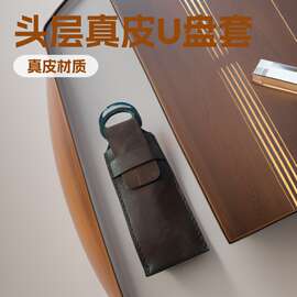 厂家DIY头层真皮U盘套 金属皮质礼品批发纯色皮U盘套小礼品便携