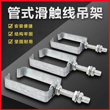 起重机行车3极4极多级管式滑触线吊支架吊卡滑线Z型支架吊架配件