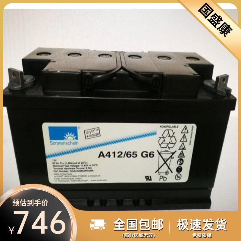 德国阳光蓄电池A412/65G6 12V65AH阀控密封胶体直流屏配套
