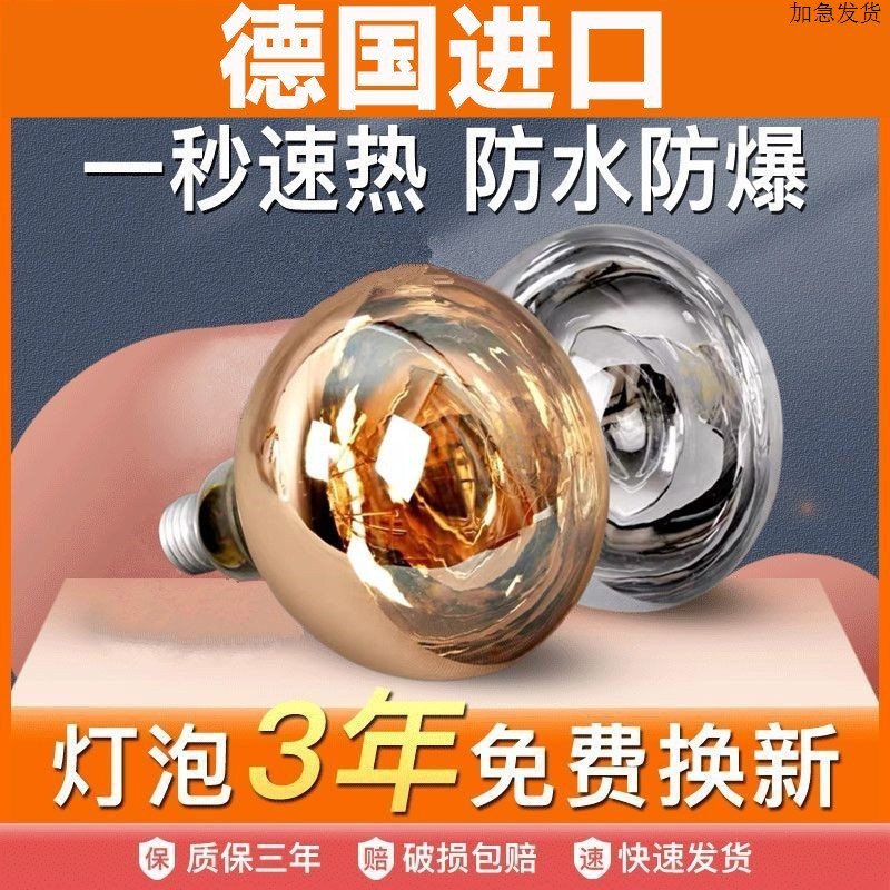 A comprehensive set of accessories for 275W universal waterproof and explosion-proof bathroom and home heating bulbs from Aupu and Opple.