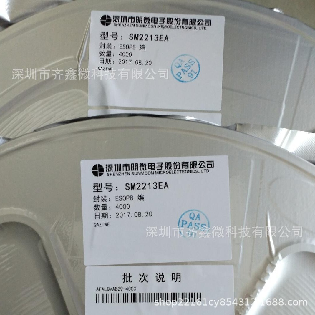 SM明微 SM2233E SOP-8 3段同步调光调色高压线性恒流LED驱动芯片