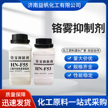 高力HN-F53镀铬防雾剂铬防雾粉500克一瓶铬雾抑制剂除味剂