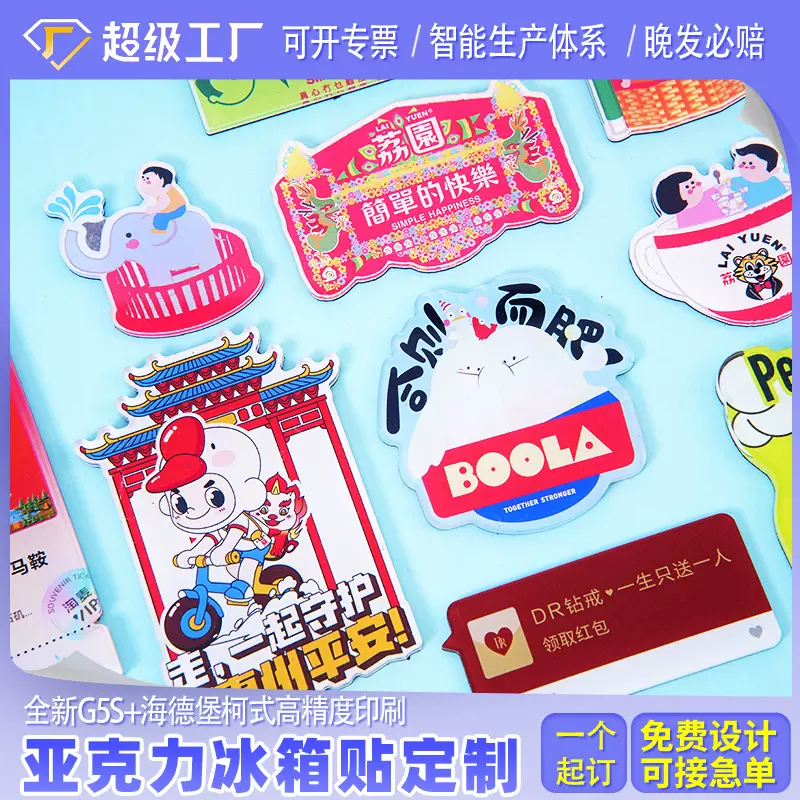亚克力冰箱贴定制批发北京武汉西安文创礼品纪念品南京杭州中国风