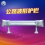 交通波形缓冲规整型材