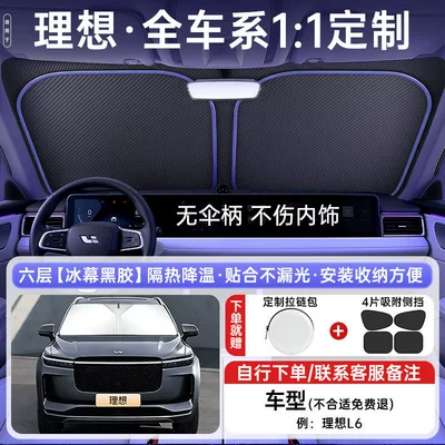 Sun shade: Sunshade Curtain, Car Interior - all-car-series-light-luxury-customization-ideal-for-exclusive-use-comes-with-4-pieces-of-sun-protection-side-shields-upgraded-extra-thick-german-glacier-insulation-zipper-storage-bag