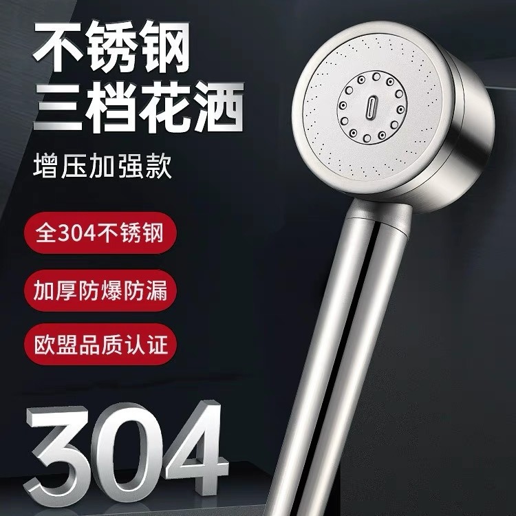 Manufacturers produce 304 stainless steel three-speed pressurized shower head household shower suit hand-held shower head