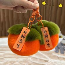新款仿獭兔毛diy柿子挂件好事发生钥匙扣可爱挂饰毛绒包配饰批发