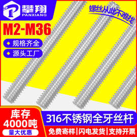 316不锈钢牙条2米批发丝杆3米全螺纹丝杠1米螺丝螺杆M3/M4/M5/M6