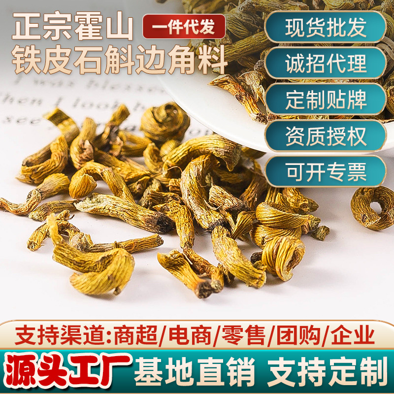 霍山铁皮石斛边角料批发石斛干条寸金微粉种苗盆栽花直销仿野生