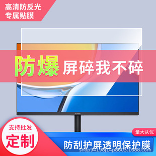 Применимо для Huawei MateView SE Yue Ying Edition 23,8-дюймовая пленка матовая антиотражучая пленка