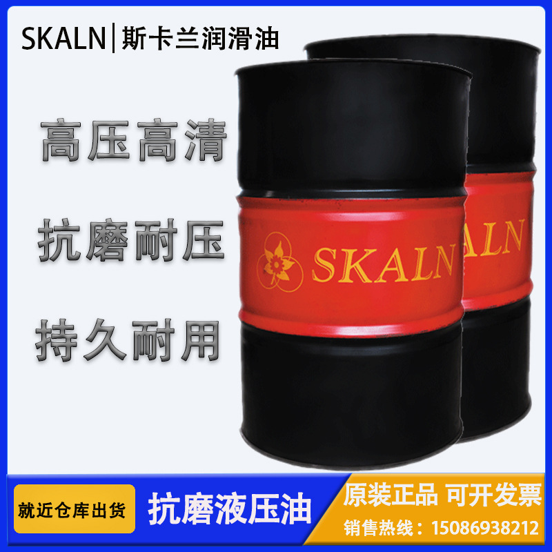 法国斯卡兰10号抗磨液压油 10#液压油 低粘度液压油