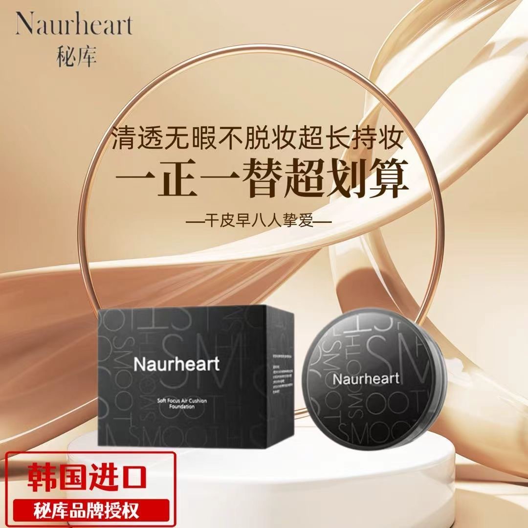Koreyalik Naurheart Secret Focus Cushion Foundation: Kamchiliklarni yashiradi, namlaydi, yog'ni nazorat qiladi va uzoq vaqt saqlanib qoladi.