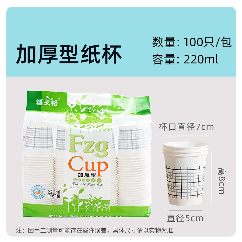 Fábrica al por mayor taza de papel desechable hogar 50 piezas taza de papel desechable agua potable bebida caliente taza boca taza 100 piezas