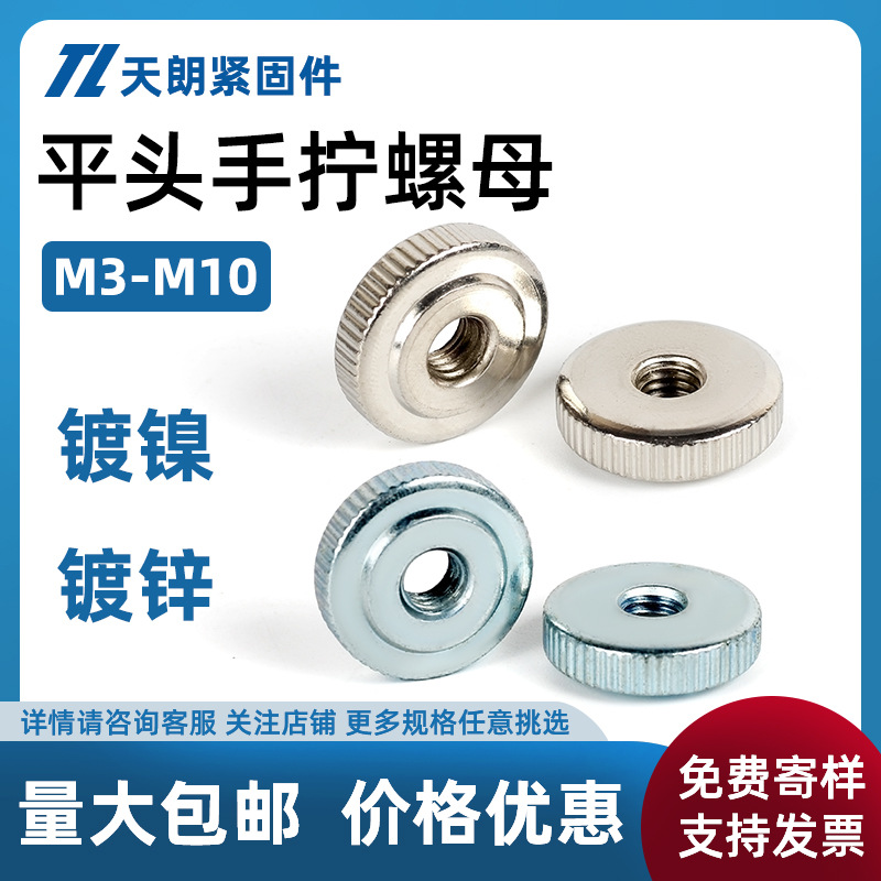 GB807手拧螺母滚花薄螺母单层滚花螺帽平头滚花螺母M3M4M5M6M8M10