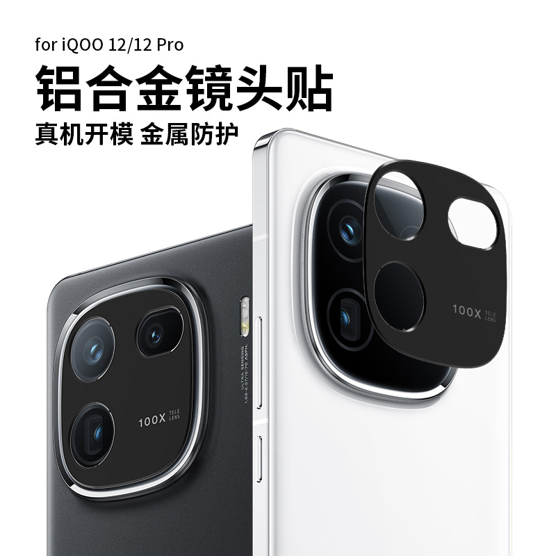 Suitable for IQOO12 lens film iqoo12pro metal hollow scratch-resistant camera sticker aluminum alloy lens protective case