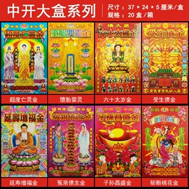 殡葬用品;冥币/纸钱;寿衣/鞋/帽