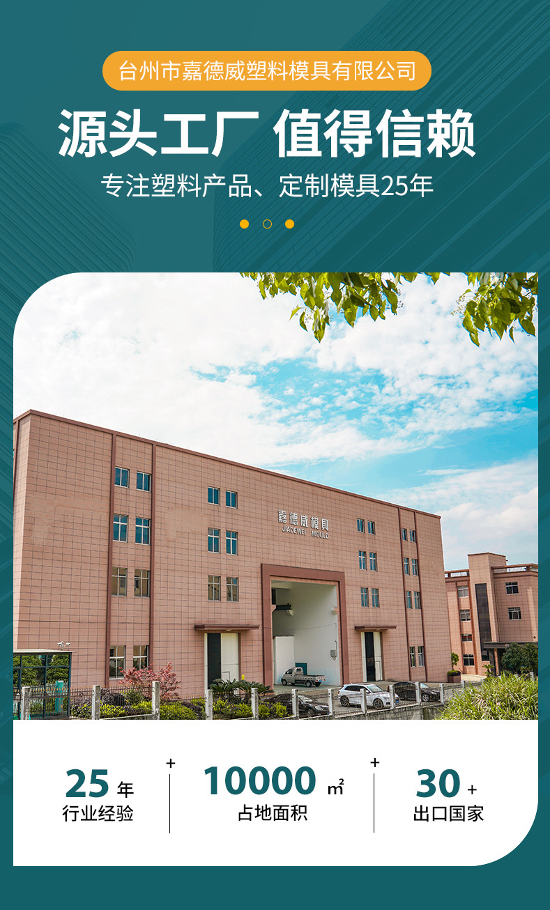 台州市嘉德威塑料模具有限公司模板设计_01