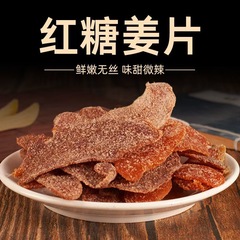 Dafa 黒糖生姜スライス 500 グラム純粋な手作りのすぐに食べられる乾燥茶生姜スライス食用カジュアルバルクスナック卸売