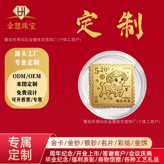 羊年足金999黄金手机贴恭喜发财小羊金箔片背胶贴新年送礼首选批