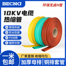 10KV母排热缩管铜排套管电线保护套管加厚防水绝缘套管20-150mm