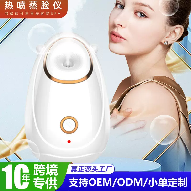 热喷蒸脸仪家用热喷雾面部补水加湿纳米喷雾脸部打开毛孔热喷仪