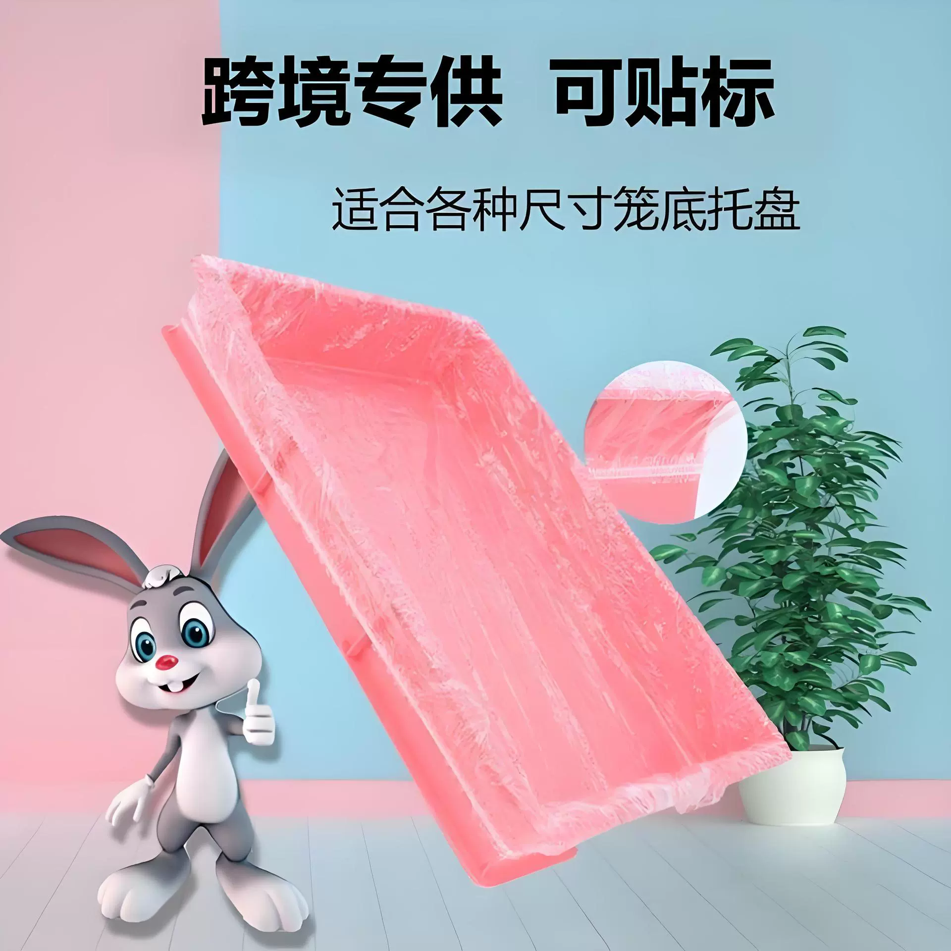 兔子厕所兔笼套一次性塑料垫荷兰猪笼底盘粪便接尿托盘袋用品仓鼠