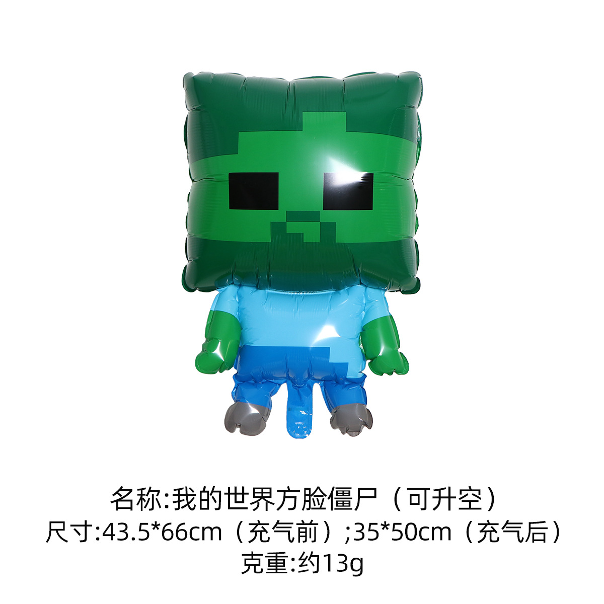 SKU1-我的世界方脸僵尸