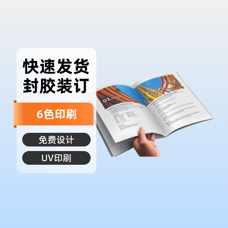 单铜双铜宣传画册杂志印刷定制 A4彩页折页风琴式说明书设计定做
