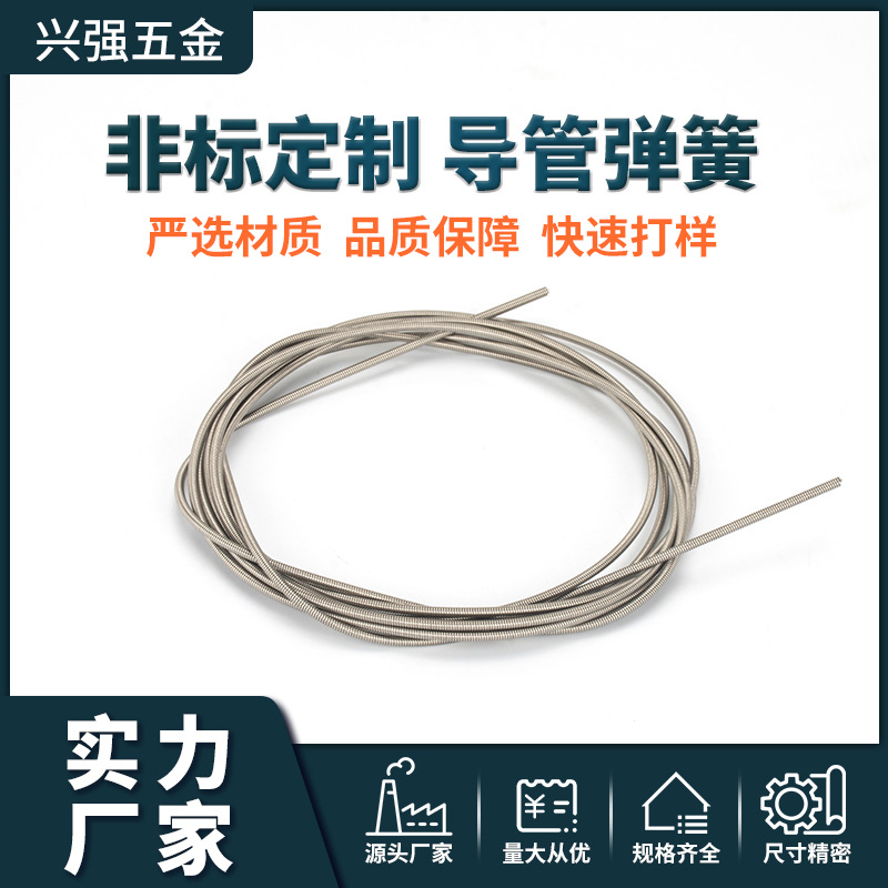 厂家专业定 制316不锈钢医疗用精密微创手术内窥镜胃肠镜导管弹簧