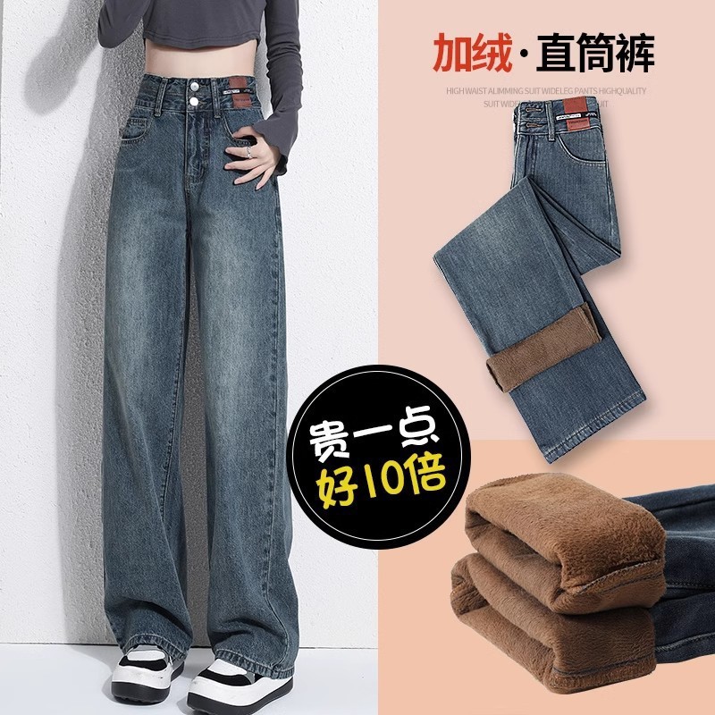 加绒加厚阔腿牛仔裤女秋冬款年梨形身材高腰窄版直筒裤子