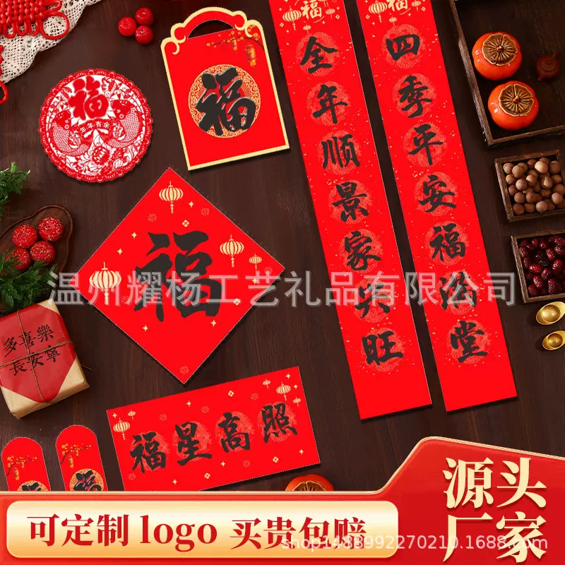 春节对联批发烫金春联礼盒厂家2026马年对联订购福字印LOGO大礼包