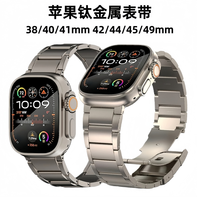 Suitable for Apple Watch Smart Watch Strap Iwatchs11 Ultra2 Three-Bead Titanium Strap