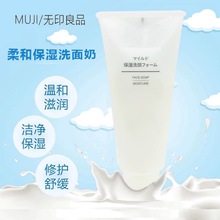日本MUJI无印良品洗面奶120g女深层清洁补水保湿女控油去油