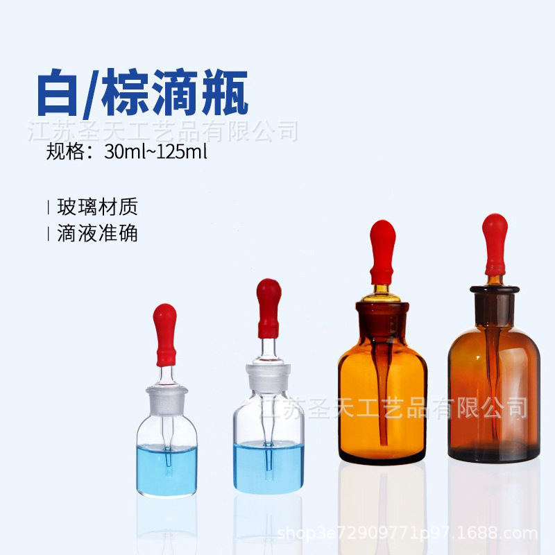 透明棕色玻璃滴瓶 带胶头滴管瓶 30ml 60ml 125ml 棕色透明试剂瓶
