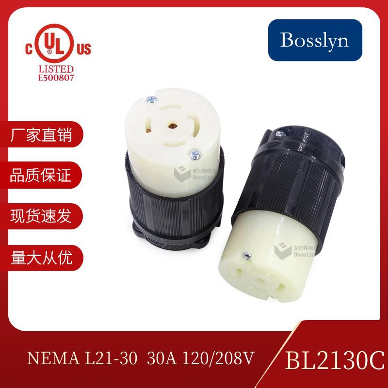 NEMA L21-30C美标专用接线防脱落连接器插座 美式机柜电源插座