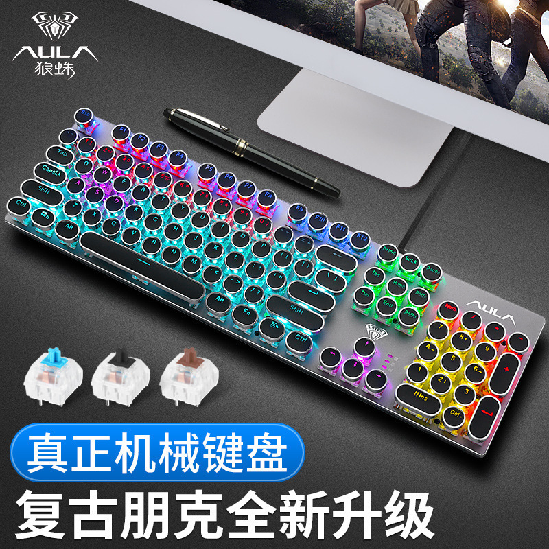 狼蛛S2016方健游戏机械键盘青轴有线USB 网咖复古电脑笔记本键盘