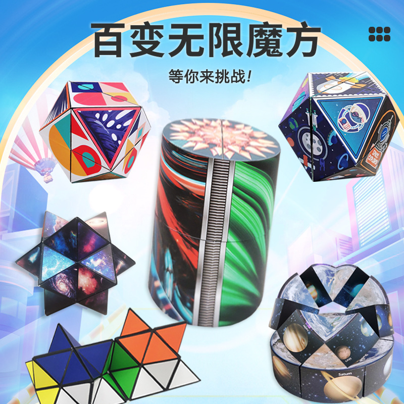 儿童玩具魔方几何立体变形空间思维训练翻翻乐百变无线翻转魔方