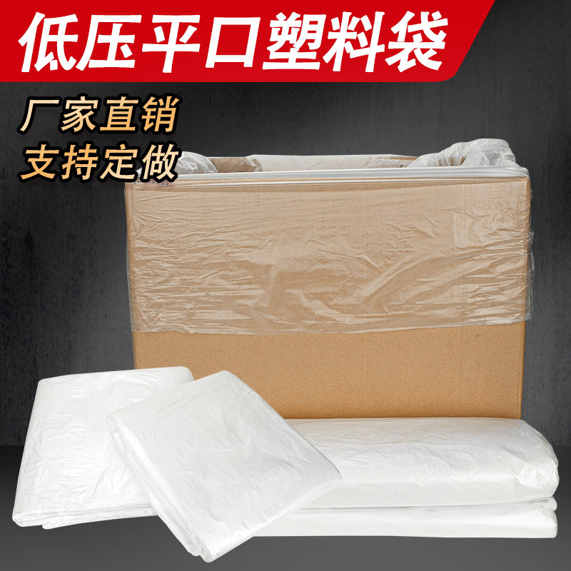 塑料袋子大号透明收纳内膜袋防潮袋框子纸箱内薄膜袋低压PE平口袋