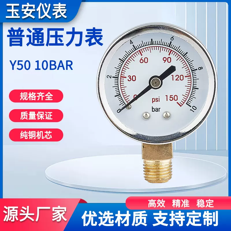 Y50普通压力表真空负压表指针式0-1.6mpa油气水压空压机表高压