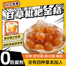 0防腐剂甘草枇杷金桔干滋润喉咙冰糖金桔天山雪桔休闲办公零食袋