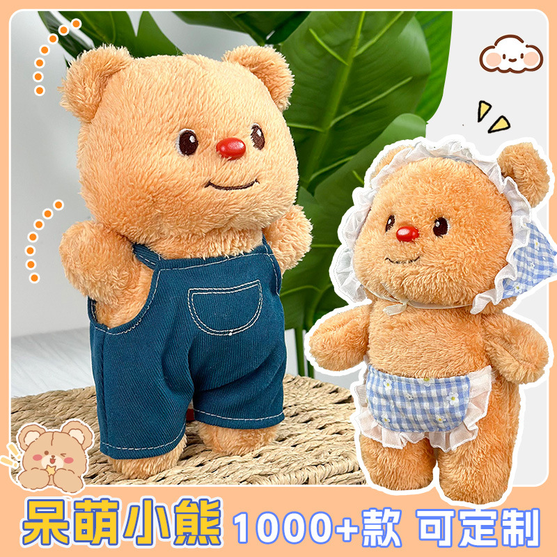 网红背带小熊穿衣牛仔黄油小熊毛绒玩具田园熊玩偶8寸抓机娃娃