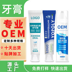 蜂胶石斛羊奶牙膏代加工厂定制会销礼品灵芝艾草植物草本牙膏贴牌
