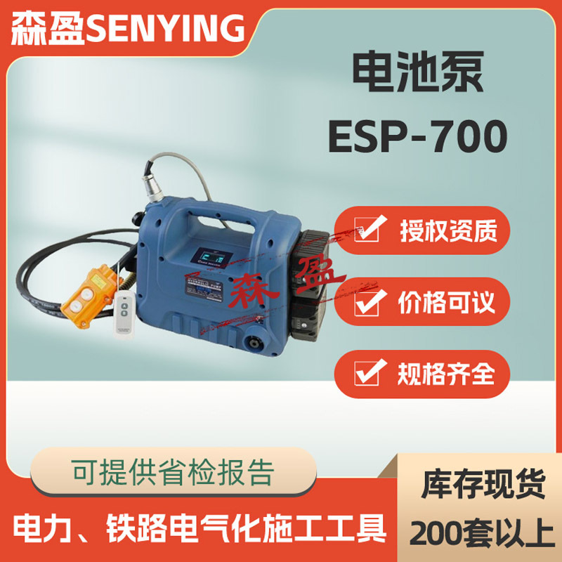 ESP-700电池泵锂电池液压充电泵充电式液压电动泵电动高压油泵