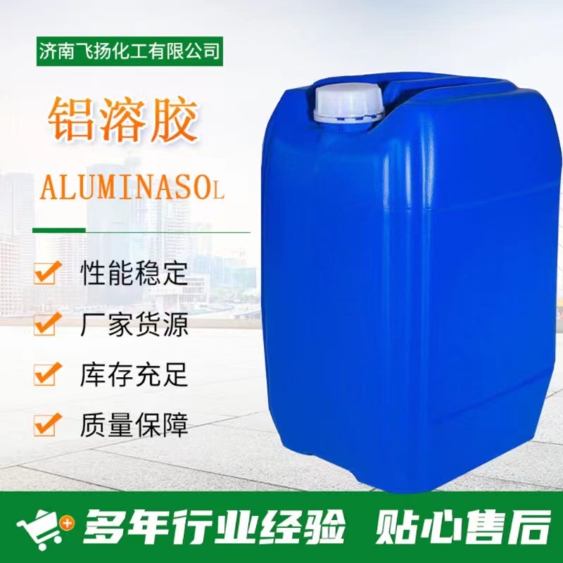 铝溶胶酸性耐火陶瓷催化剂铝溶胶   催化剂23%纳米水性剂铝溶胶