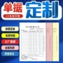 中英文定做定制无碳联单
